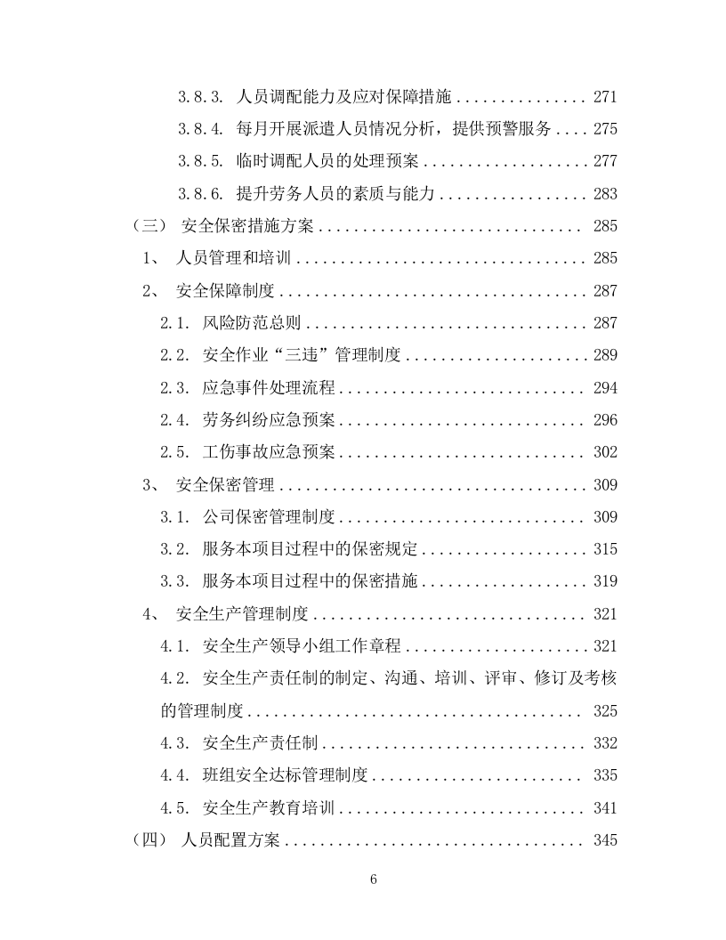 劳务派遣劳务外包项目投标方案594页.docx 第6页
