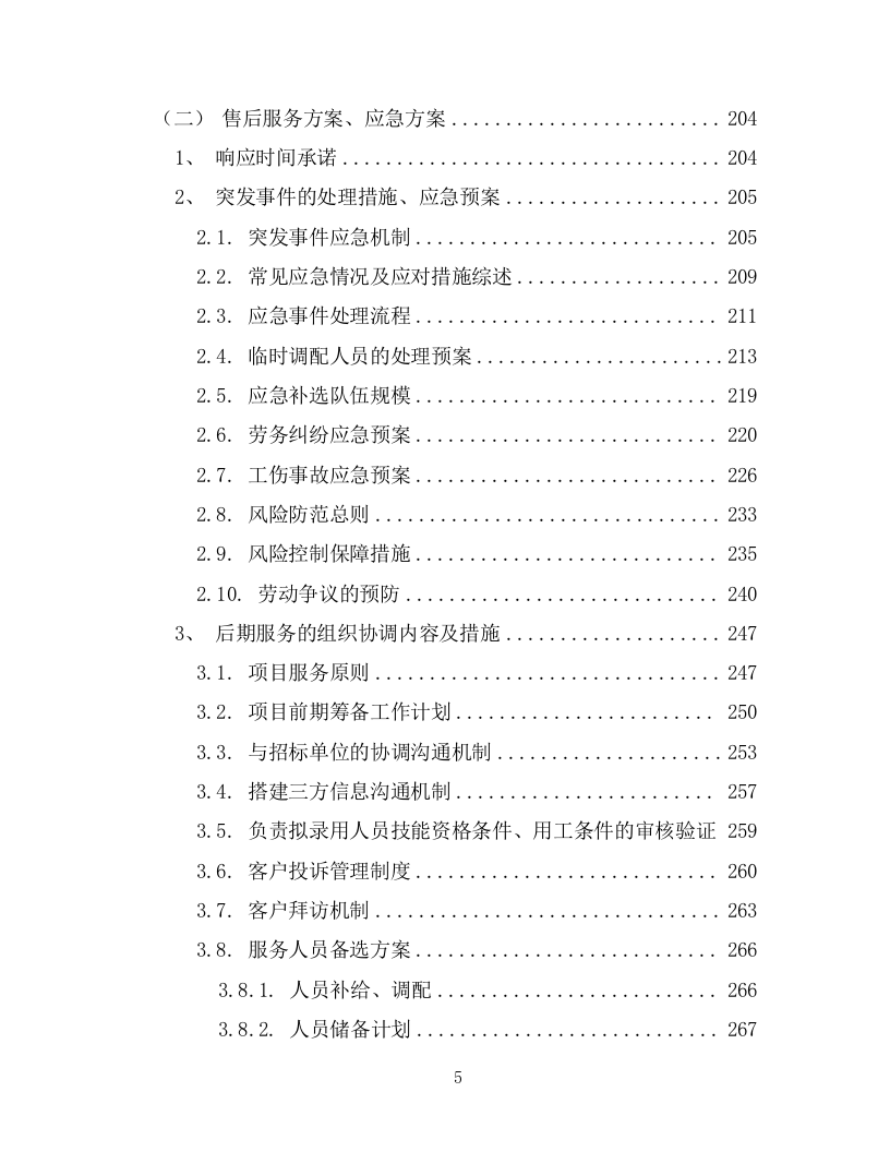 劳务派遣劳务外包项目投标方案594页.docx 第5页