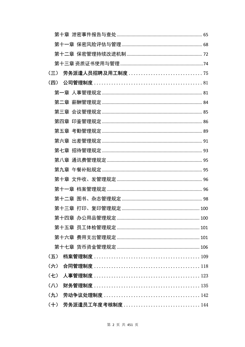 劳务派遣方案451页.docx 第2页