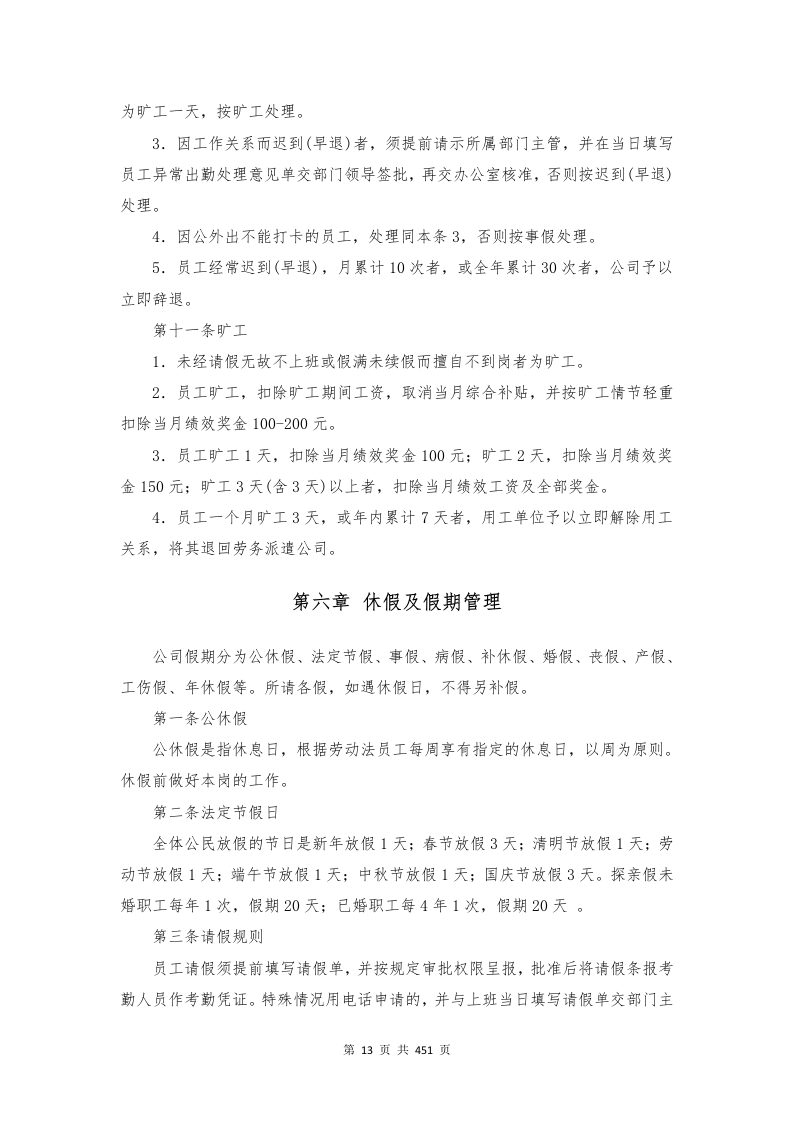 劳务派遣方案451页.docx 第13页