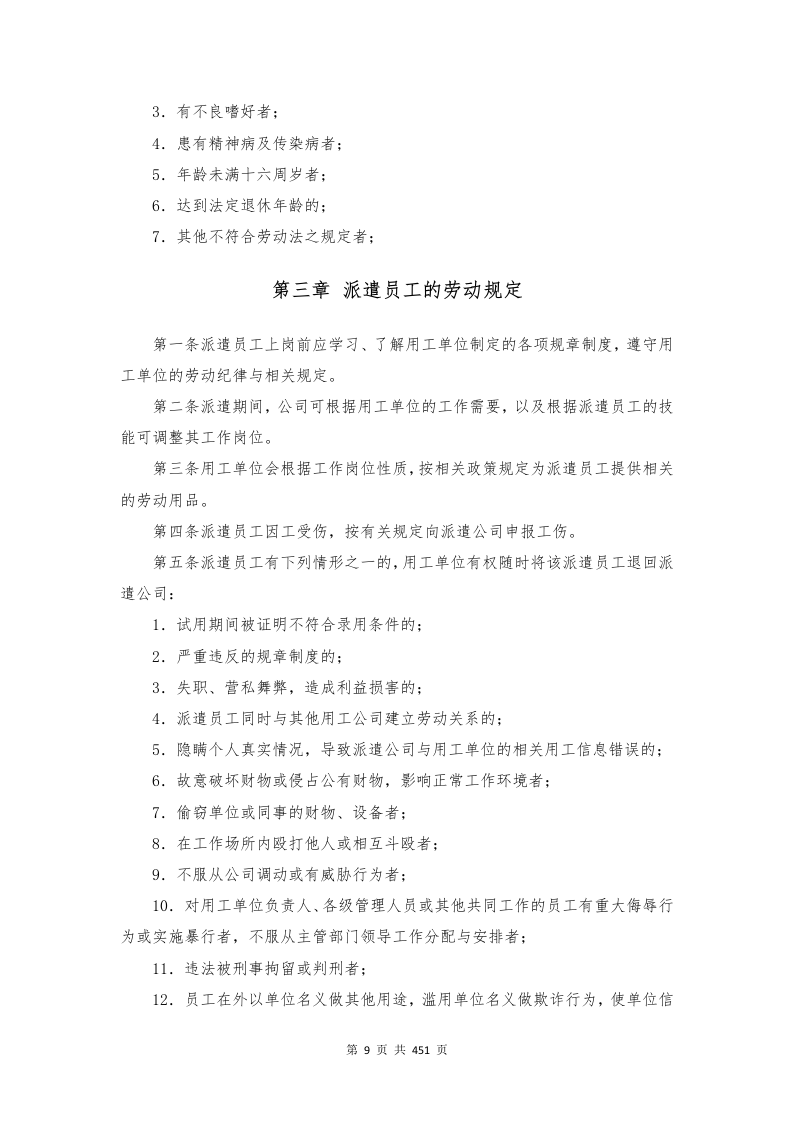 劳务派遣方案451页.docx 第9页