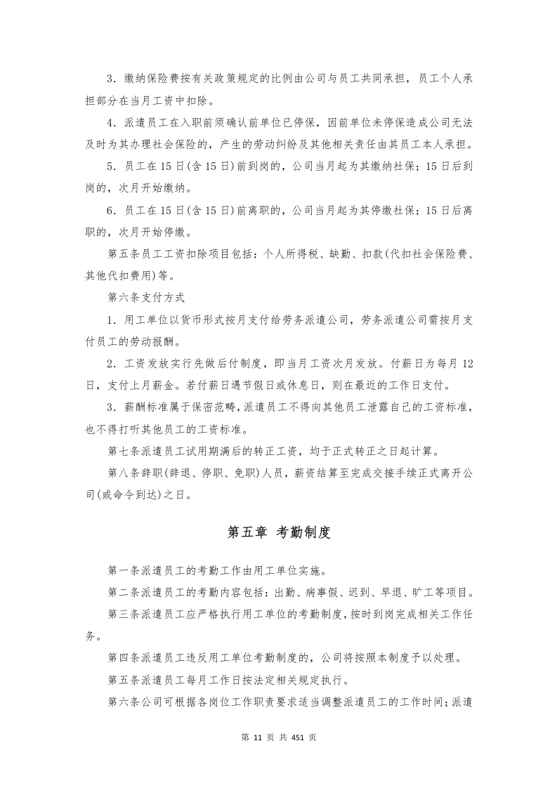 劳务派遣方案451页.docx 第11页