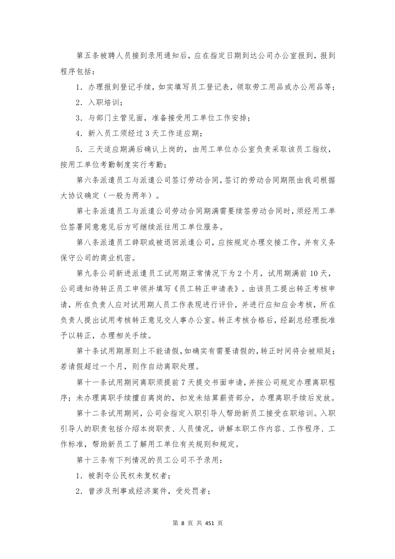 劳务派遣方案451页.docx 第8页