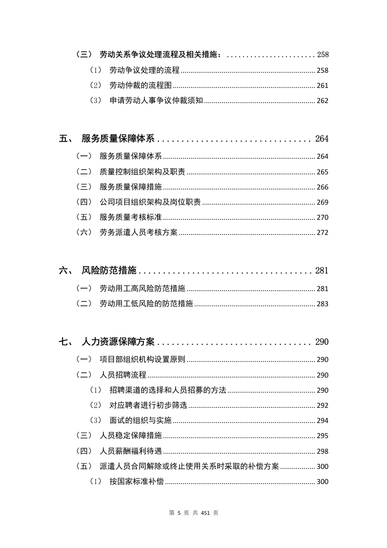 劳务派遣方案451页.docx 第5页