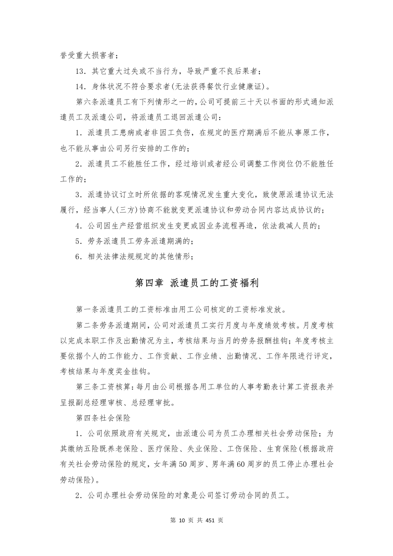 劳务派遣方案451页.docx 第10页