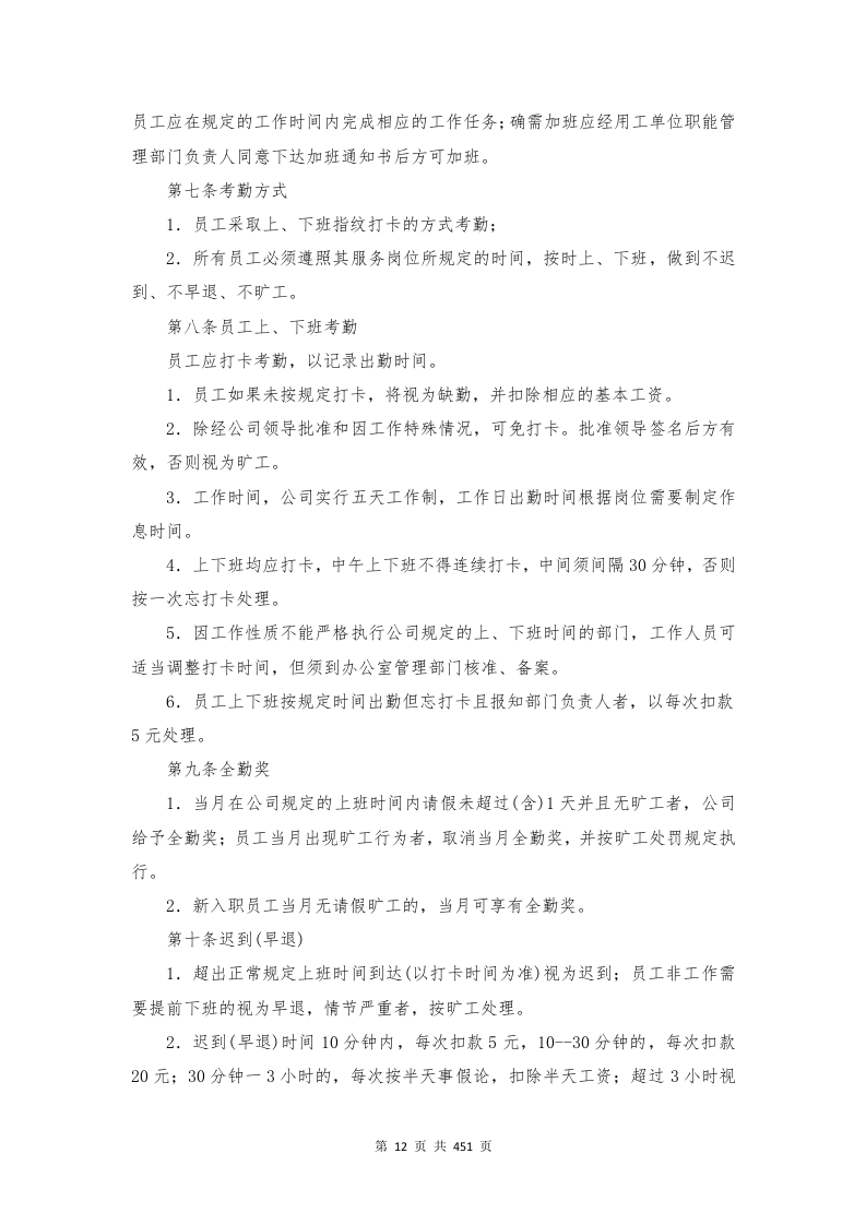 劳务派遣方案451页.docx 第12页