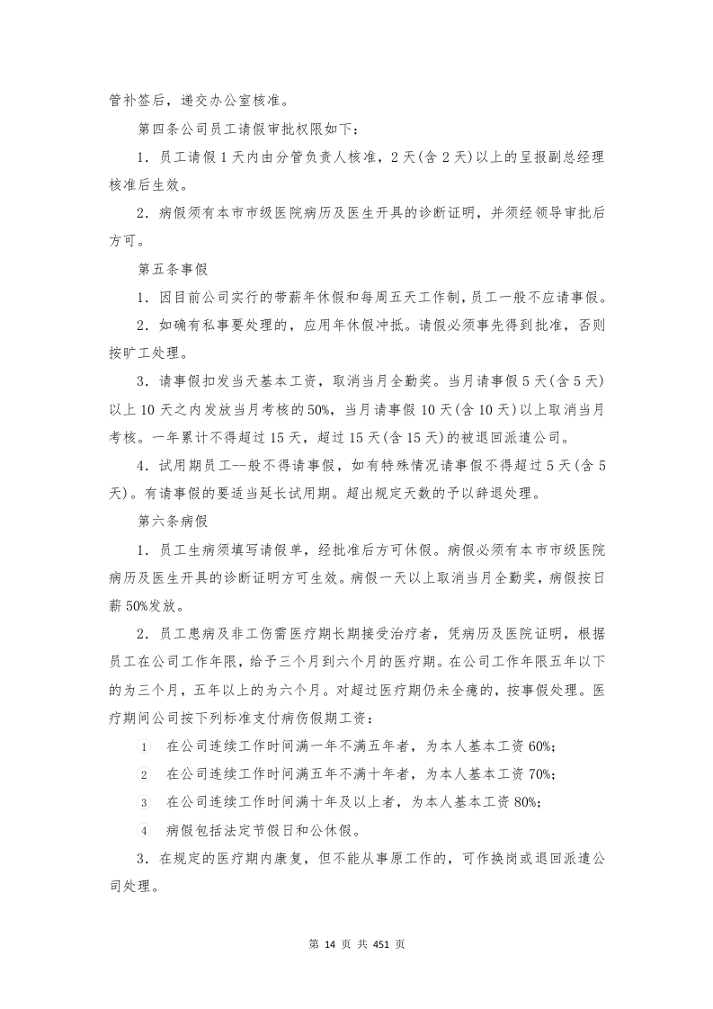 劳务派遣方案451页.docx 第14页
