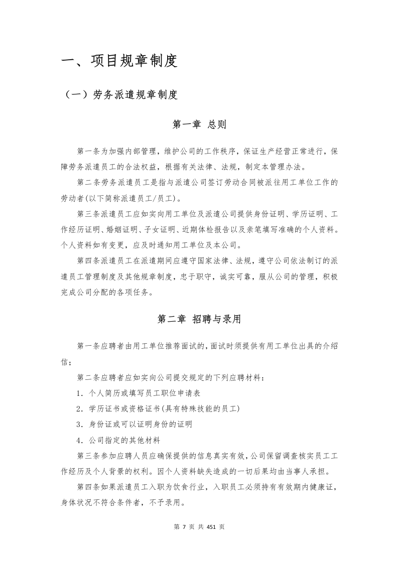 劳务派遣方案451页.docx 第7页
