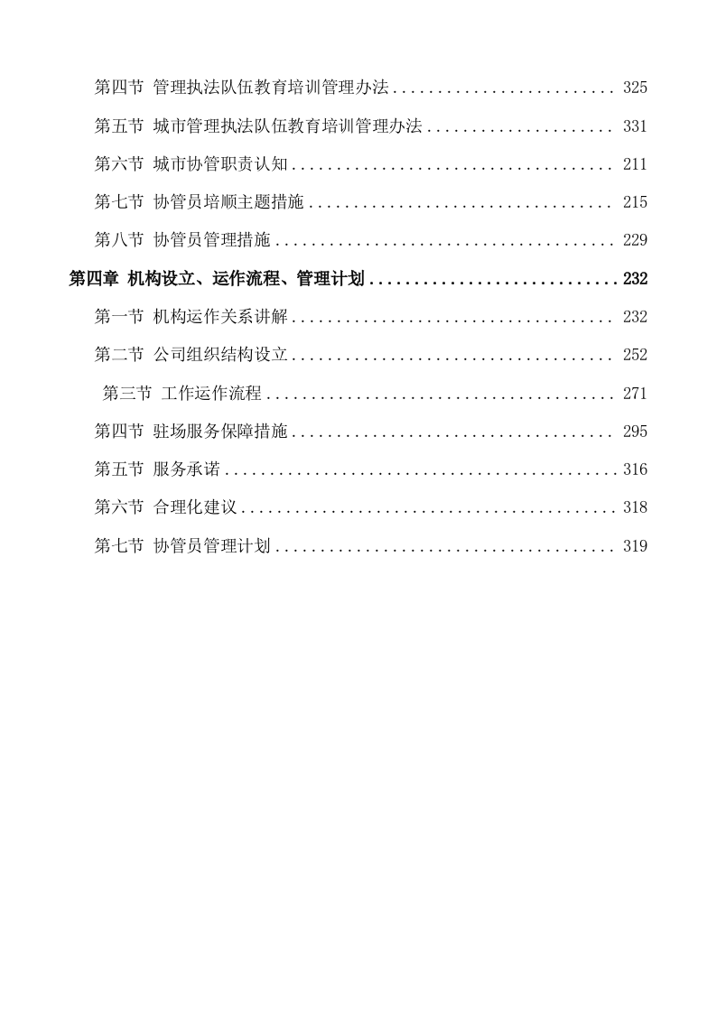 劳务派遣方案523.docx 第3页