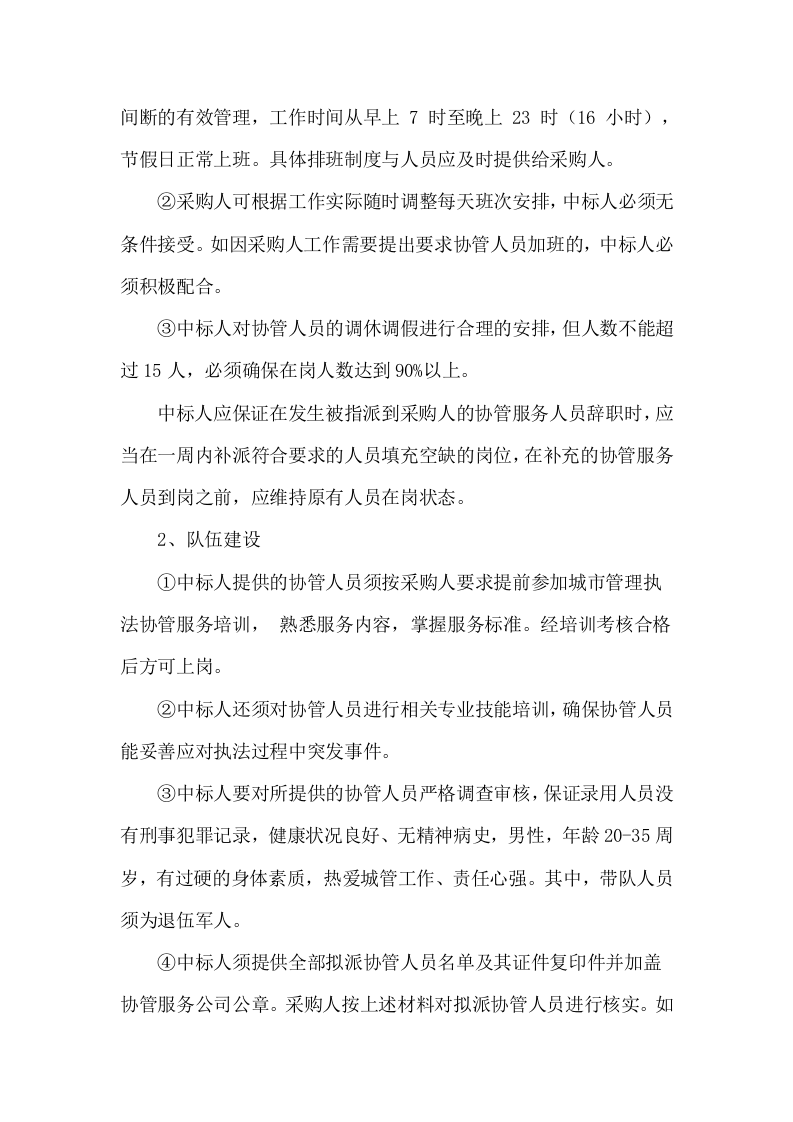 劳务派遣方案523.docx 第9页