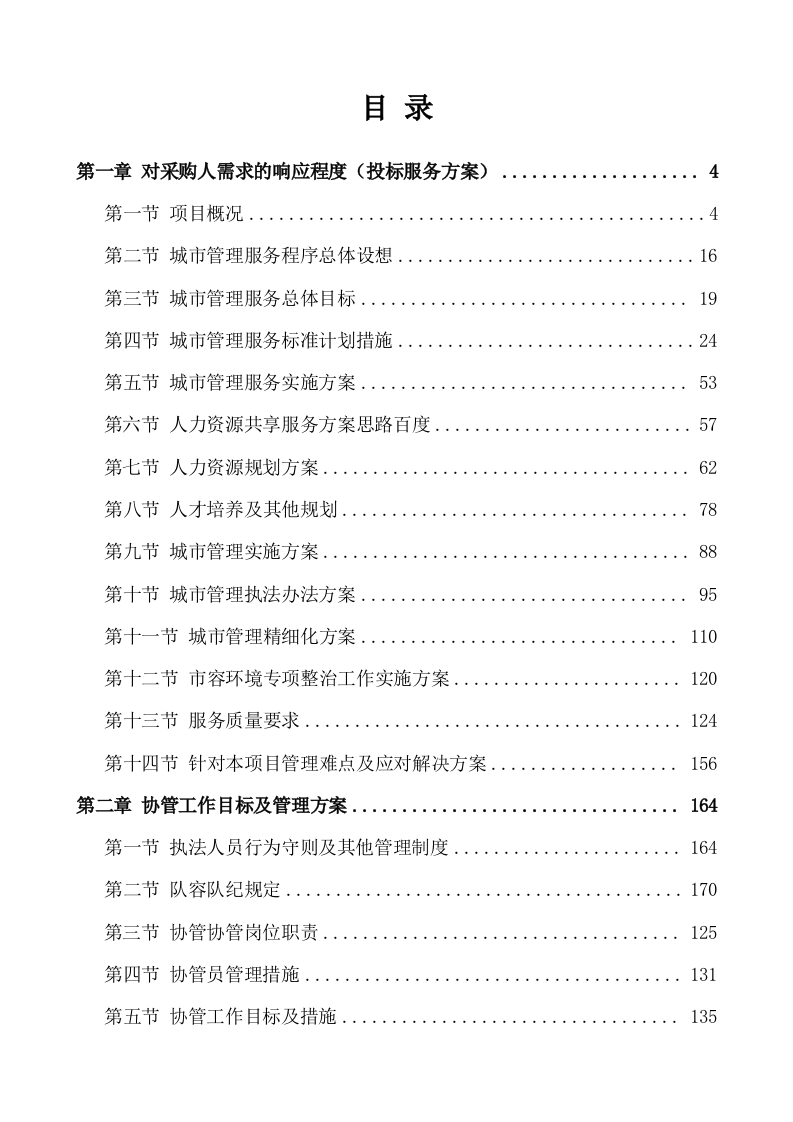 劳务派遣方案523.docx 第1页