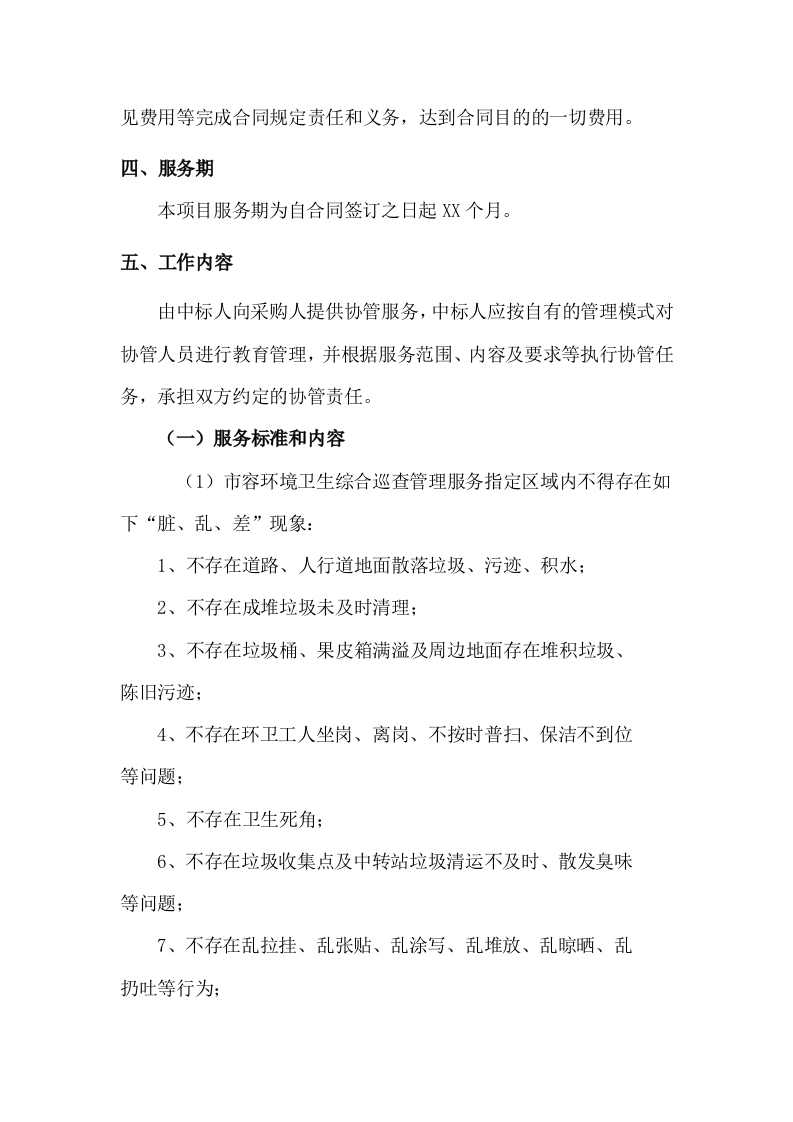 劳务派遣方案523.docx 第6页