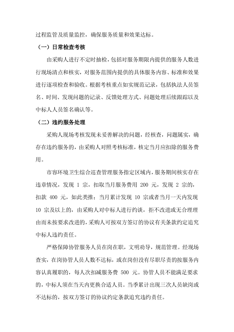 劳务派遣方案523.docx 第12页