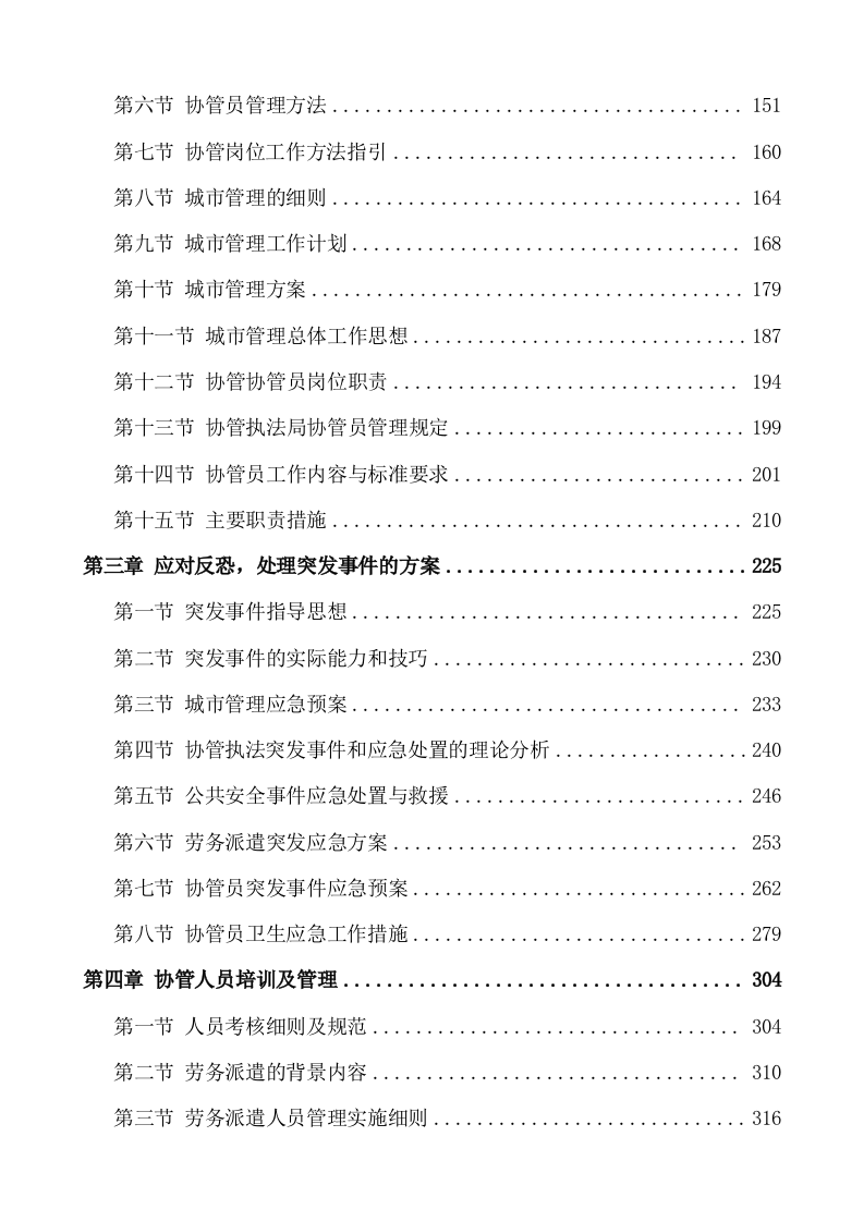 劳务派遣方案523页.docx 第2页