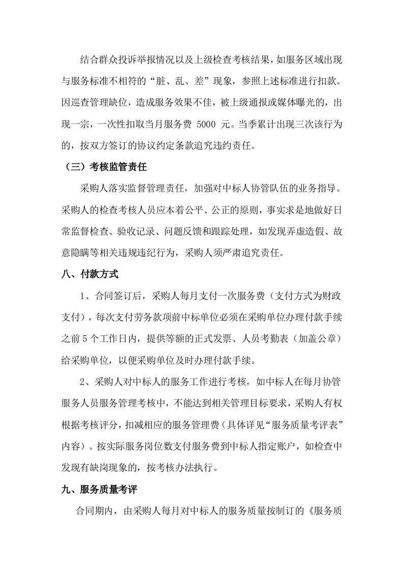 劳务派遣方案523页.docx 第13页