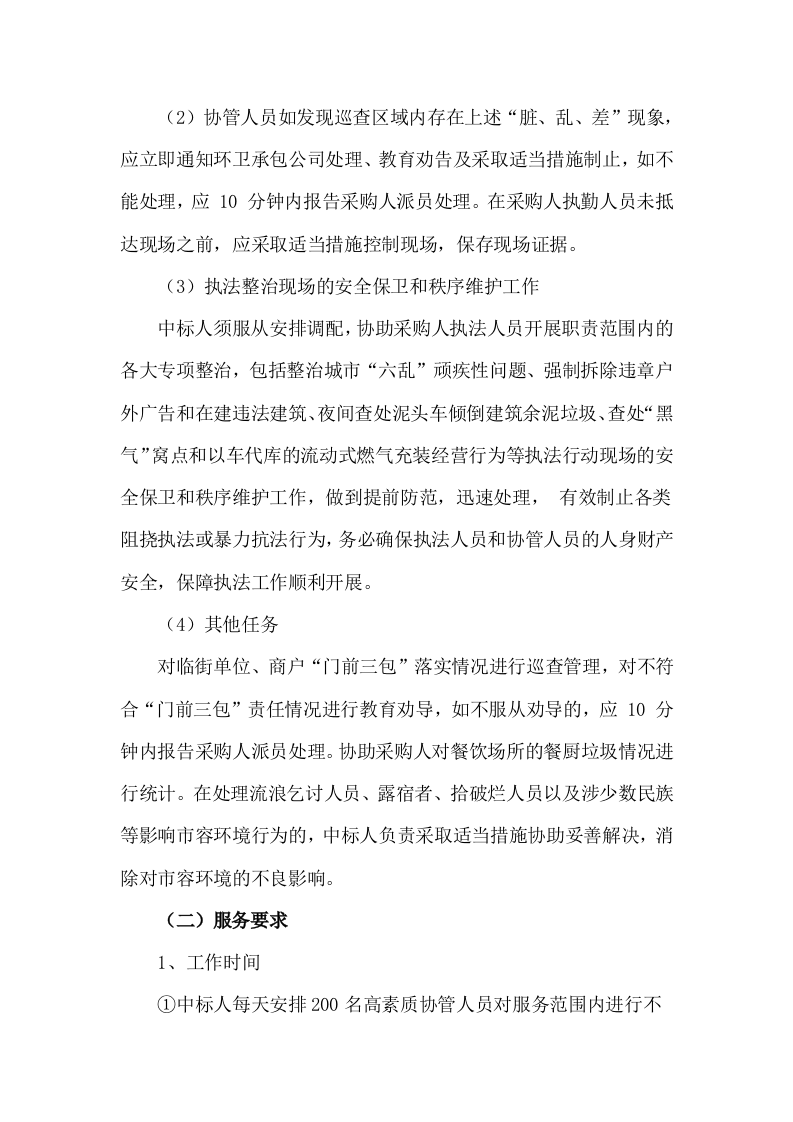 劳务派遣方案523页.docx 第8页