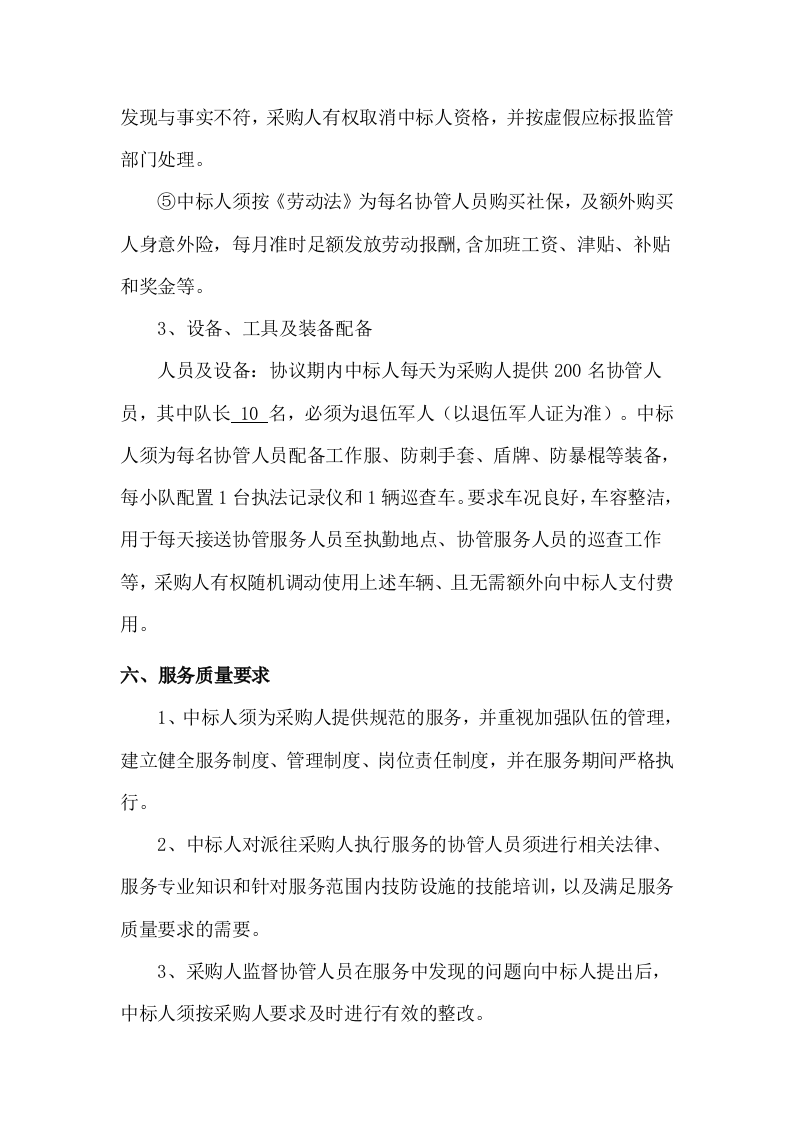 劳务派遣方案523页.docx 第10页