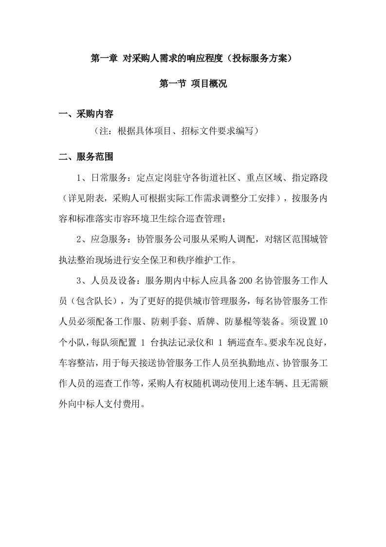 劳务派遣方案523页.docx 第4页