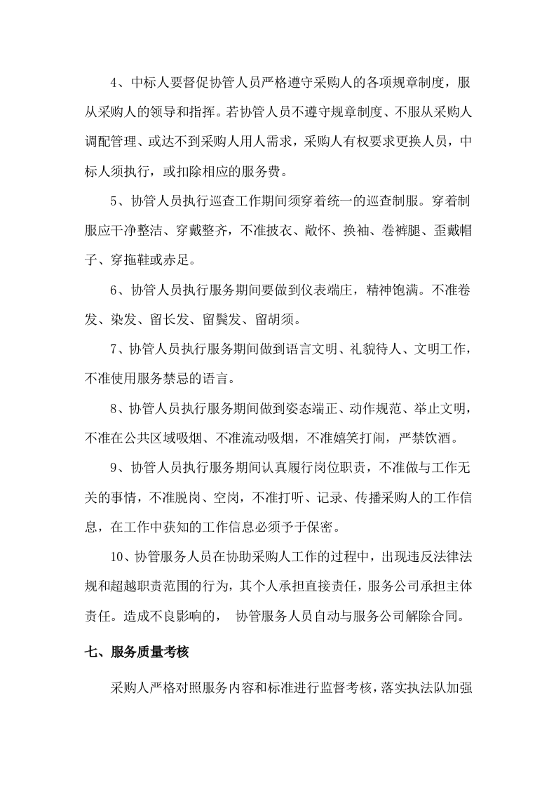 劳务派遣方案523页.docx 第11页