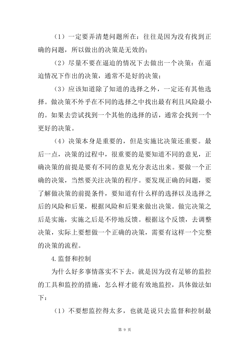 劳务派遣服务方案141页.doc 第9页