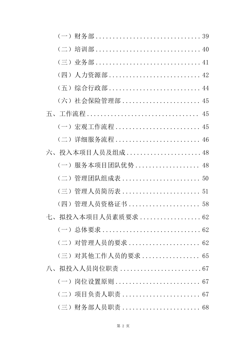 劳务派遣服务方案141页.doc 第2页