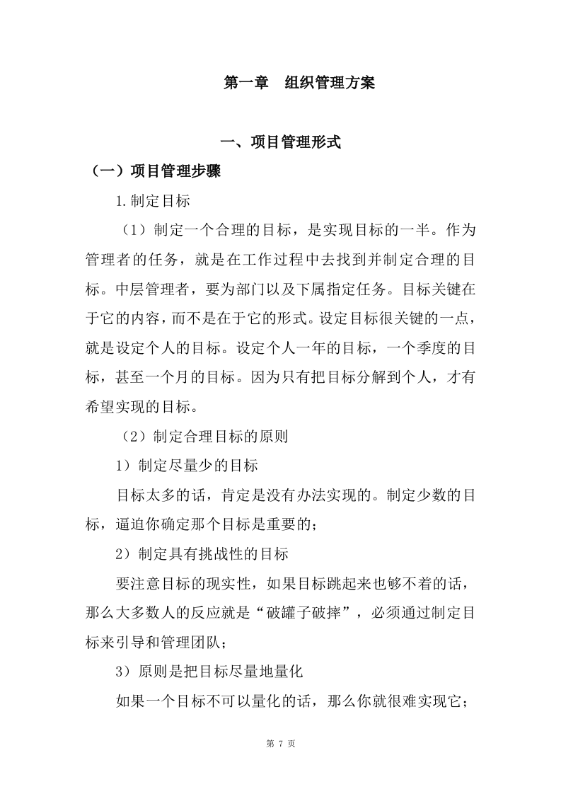 劳务派遣服务方案141页.doc 第7页