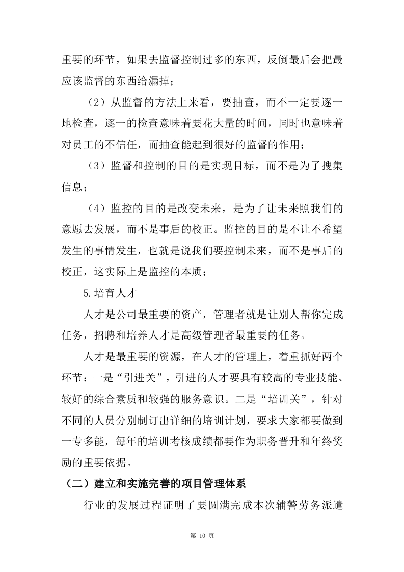 劳务派遣服务方案141页.doc 第10页