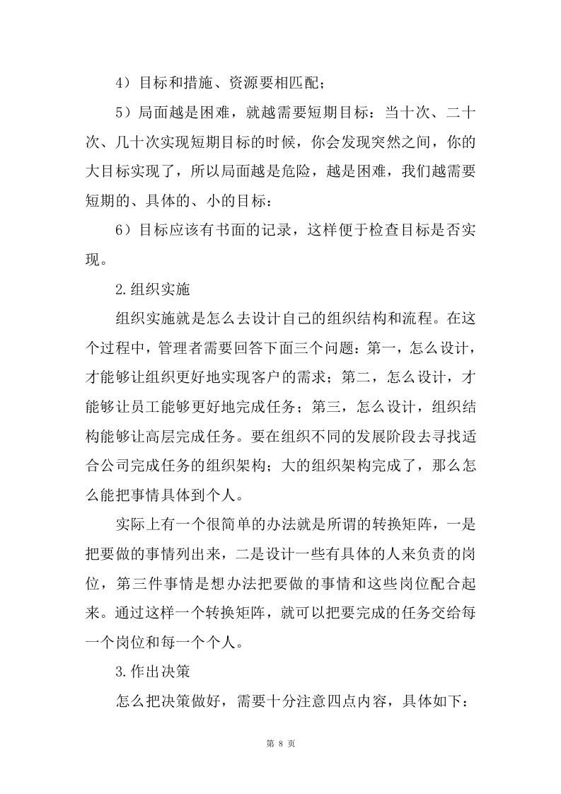 劳务派遣服务方案141页.doc 第8页