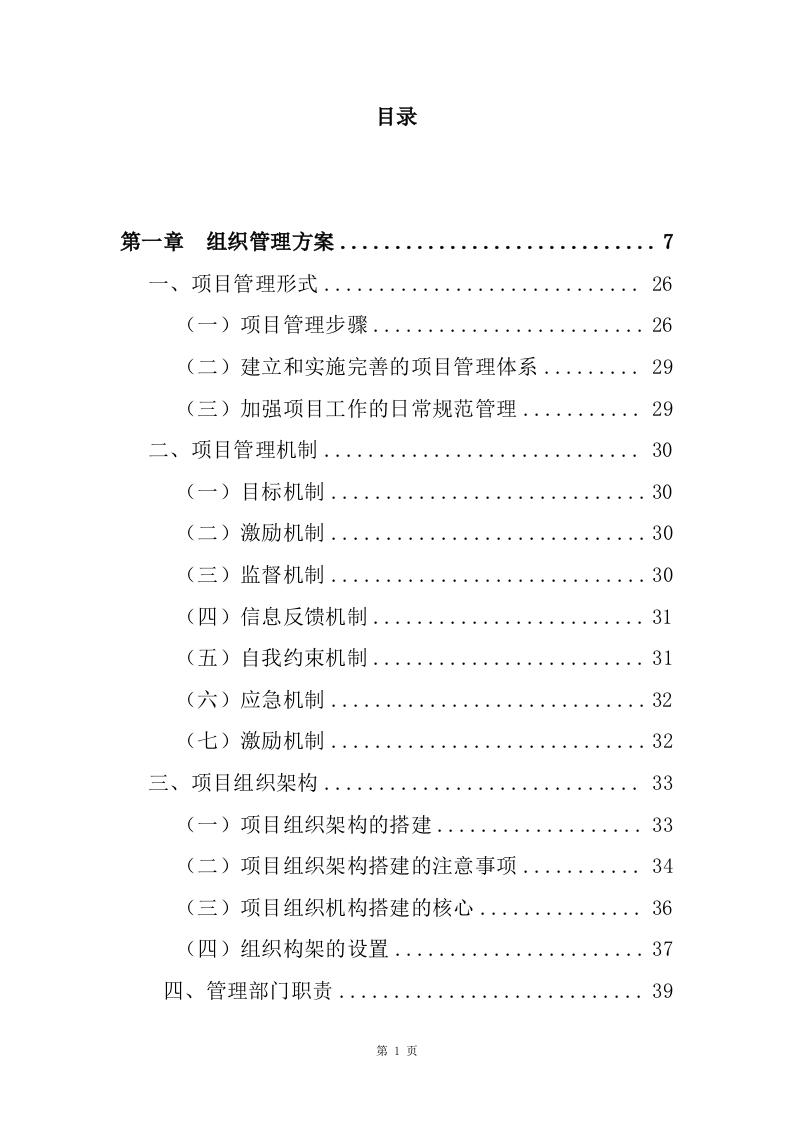 劳务派遣服务方案141页.doc 第1页