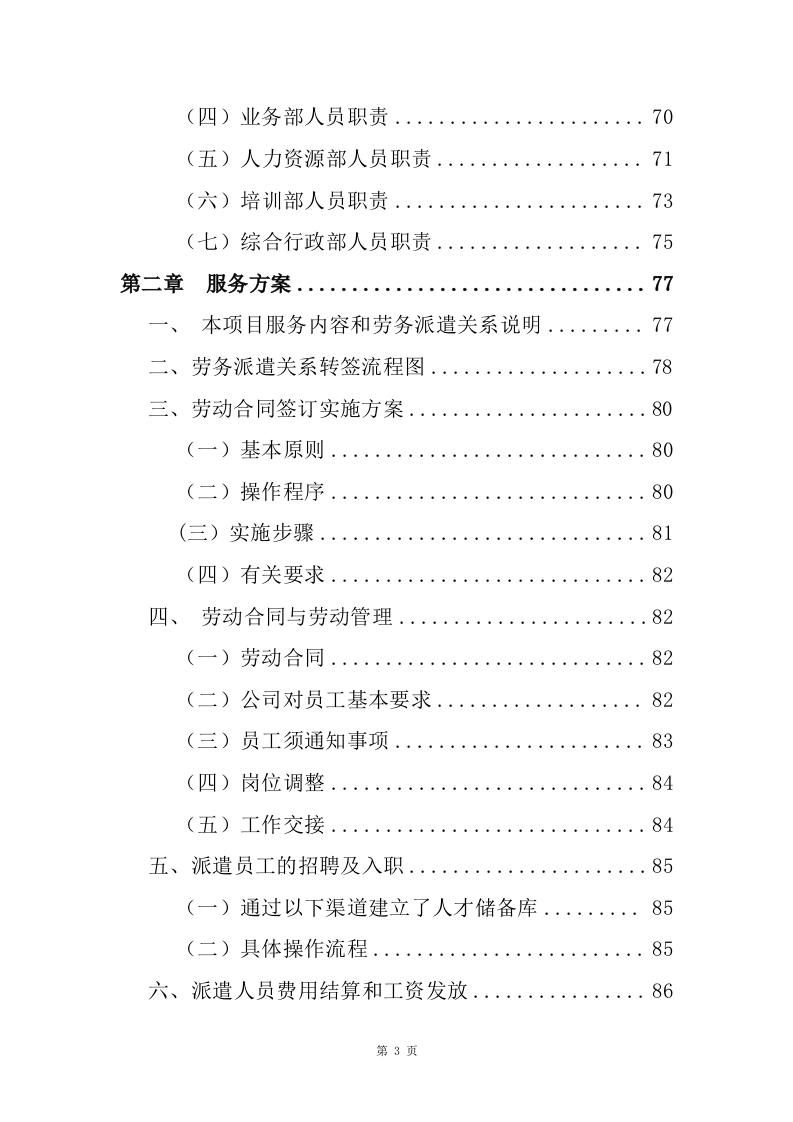 劳务派遣服务方案141页.doc 第3页