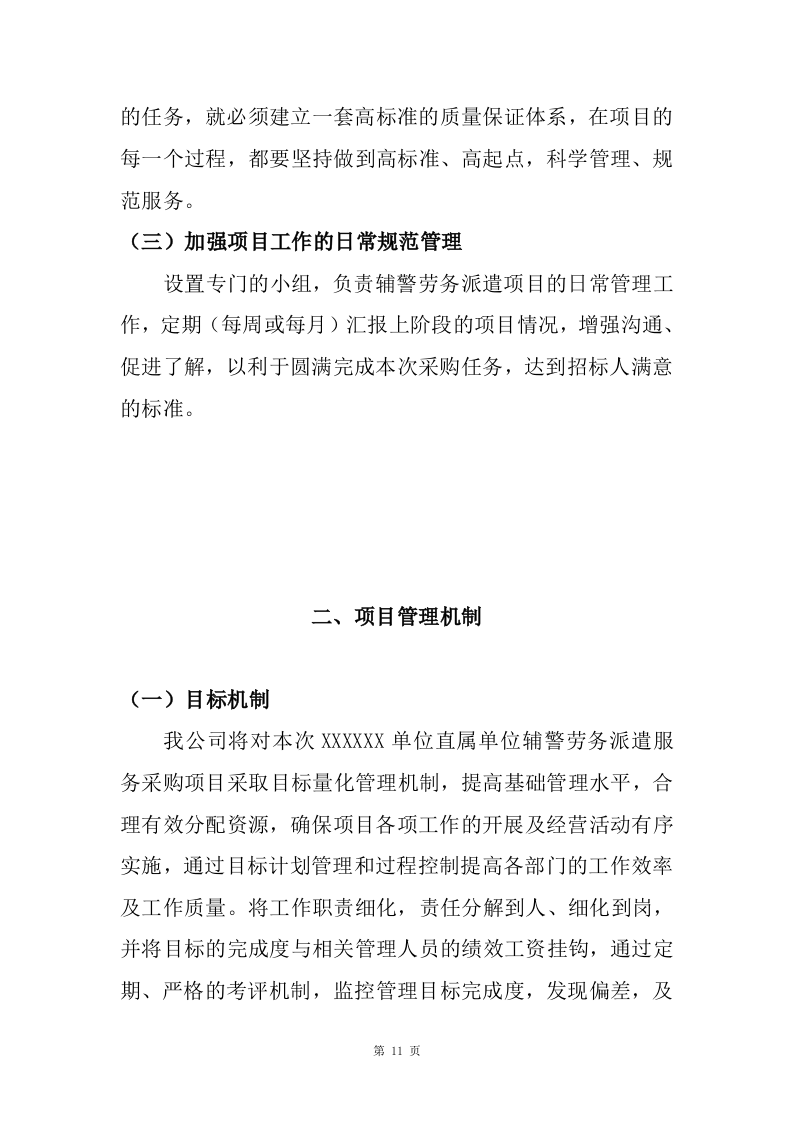 劳务派遣服务方案141页.doc 第11页