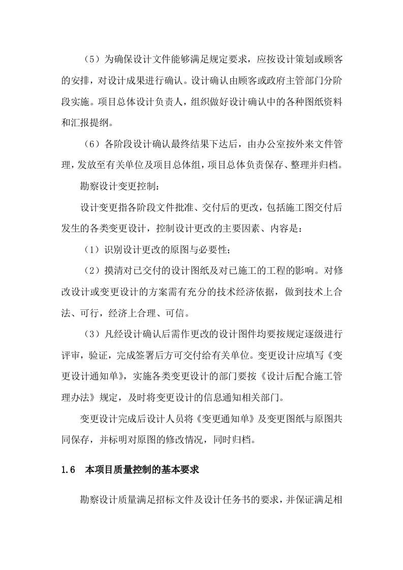 勘察设计服务实施方案217.doc 第13页