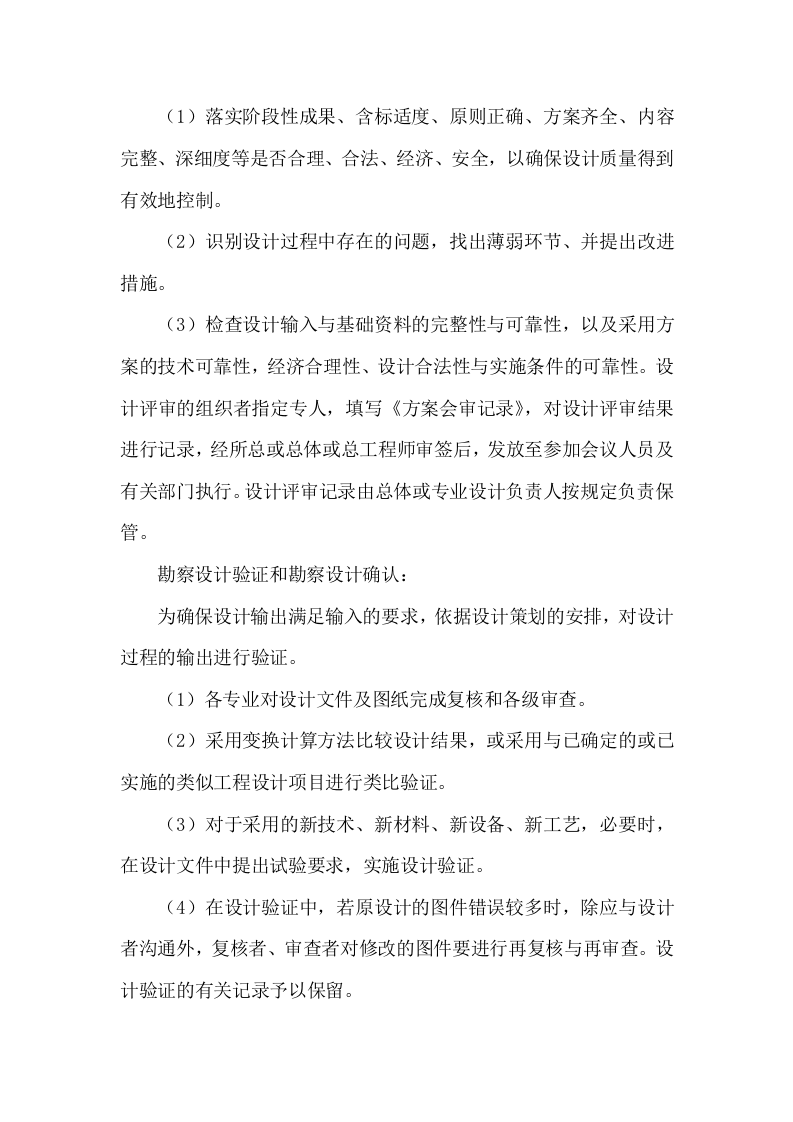 勘察设计服务实施方案217.doc 第12页