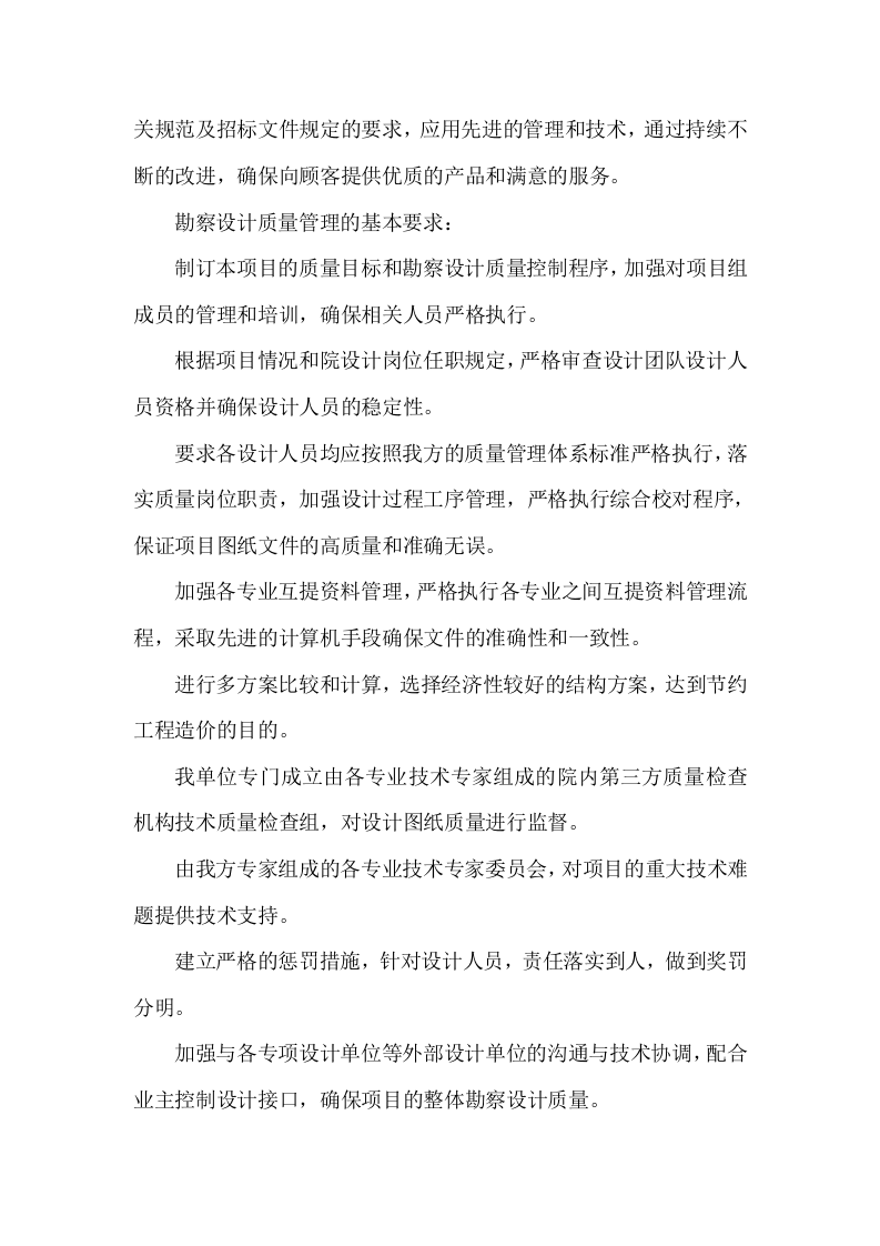 勘察设计服务实施方案217.doc 第14页