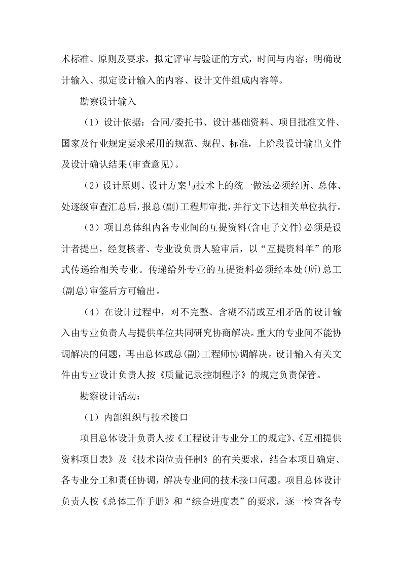 勘察设计服务实施方案217.doc 第10页