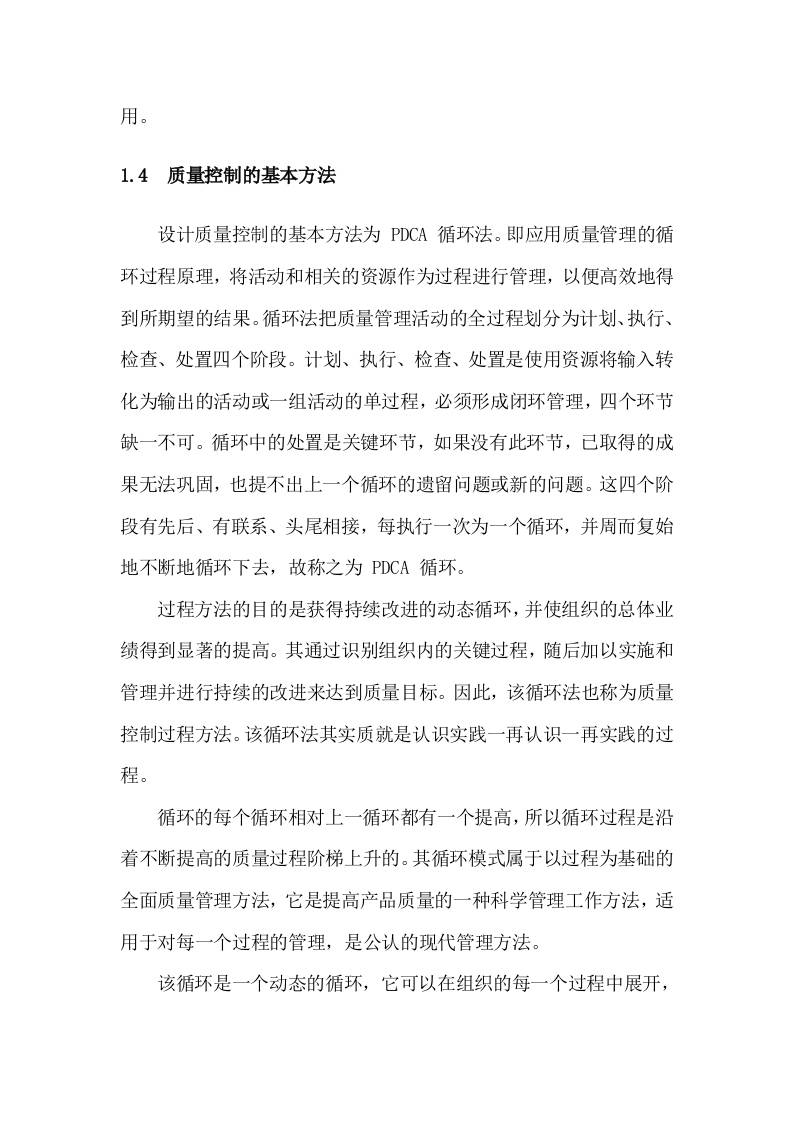 勘察设计服务实施方案217.doc 第8页