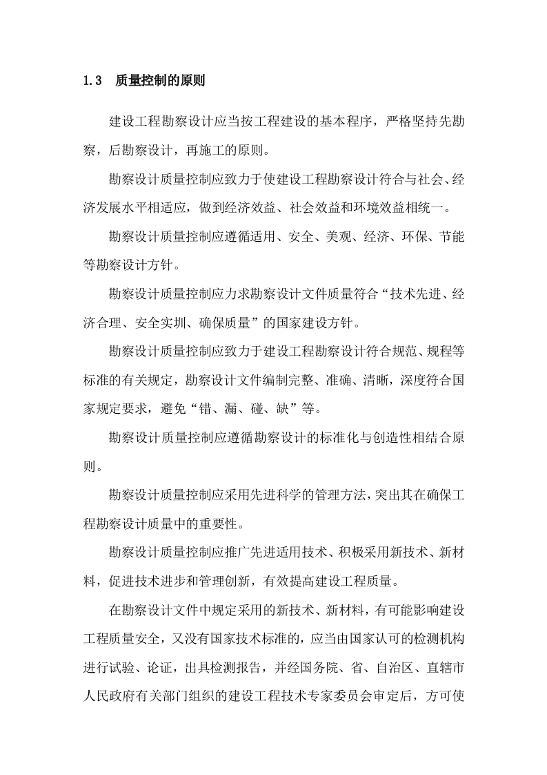 勘察设计服务实施方案217.doc 第7页