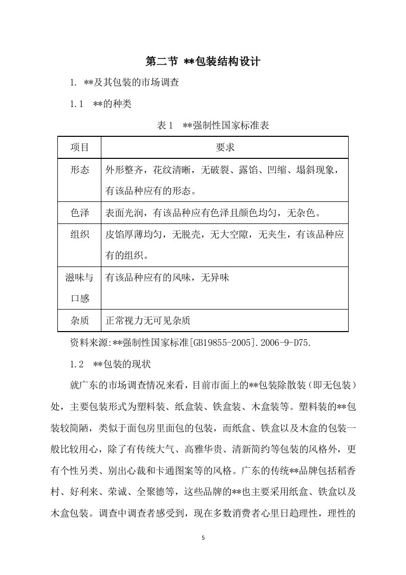 包装盒印刷方案模板（406）.docx 第5页