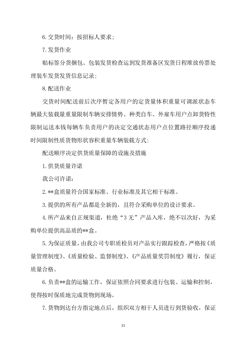 包装盒印刷方案模板（406）.docx 第11页