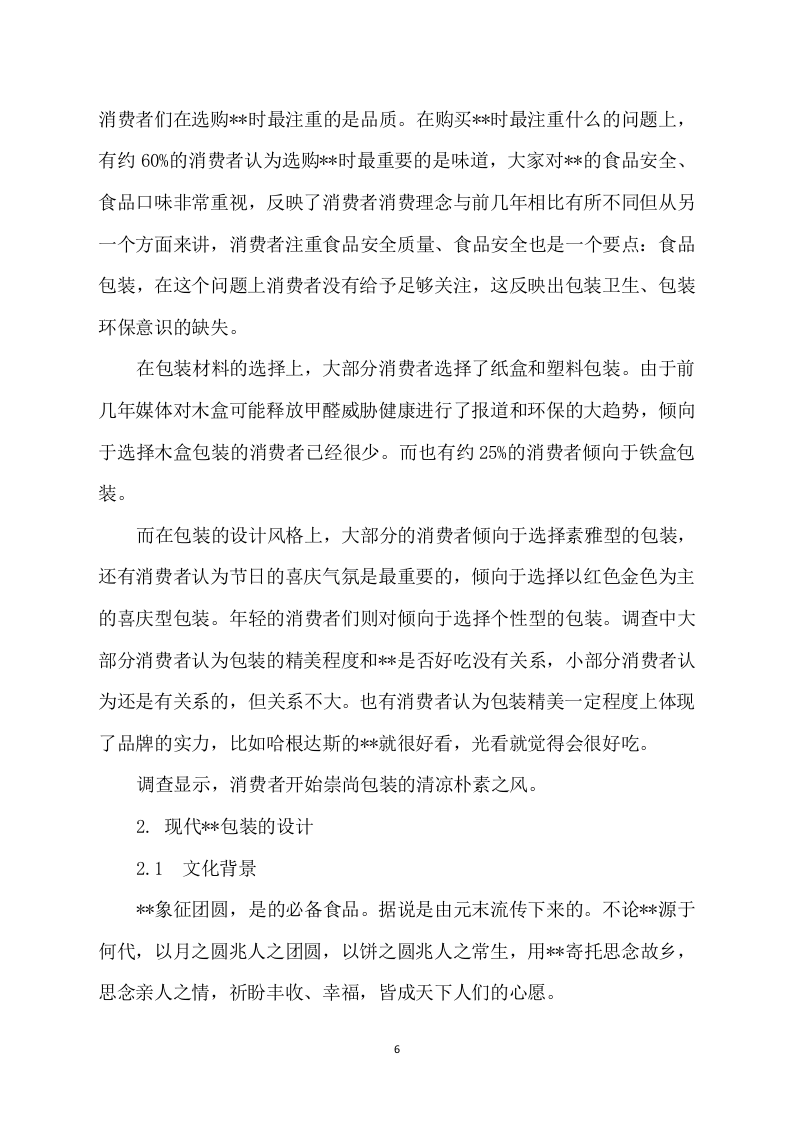 包装盒印刷方案模板（406）.docx 第6页