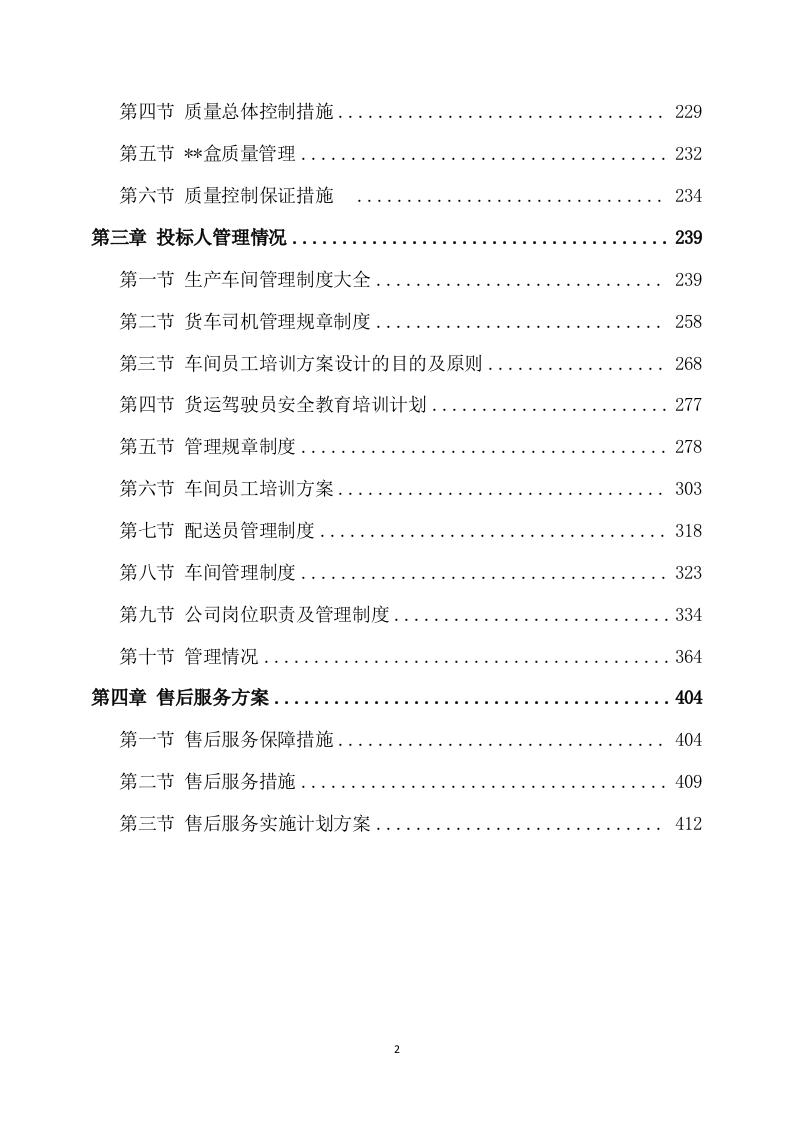 包装盒印刷方案模板（406）.docx 第2页