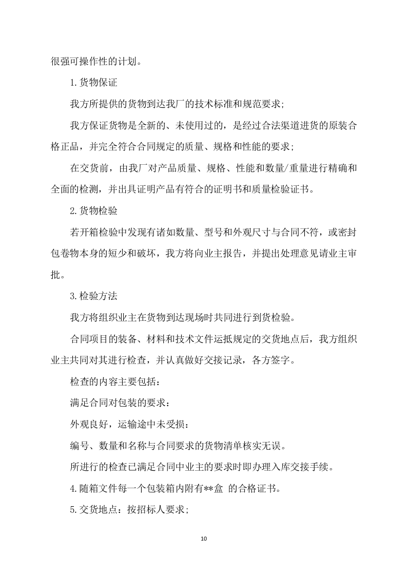 包装盒印刷方案模板（406）.docx 第10页