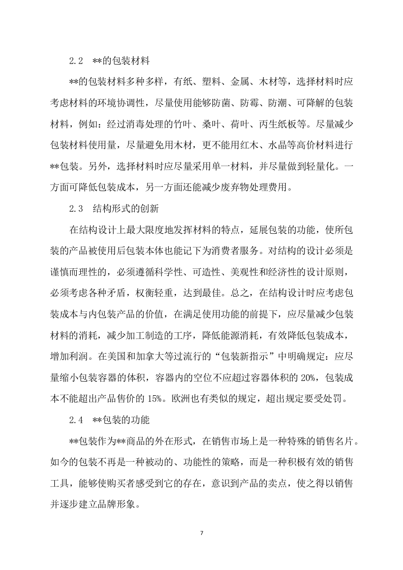 包装盒印刷方案模板（406）.docx 第7页