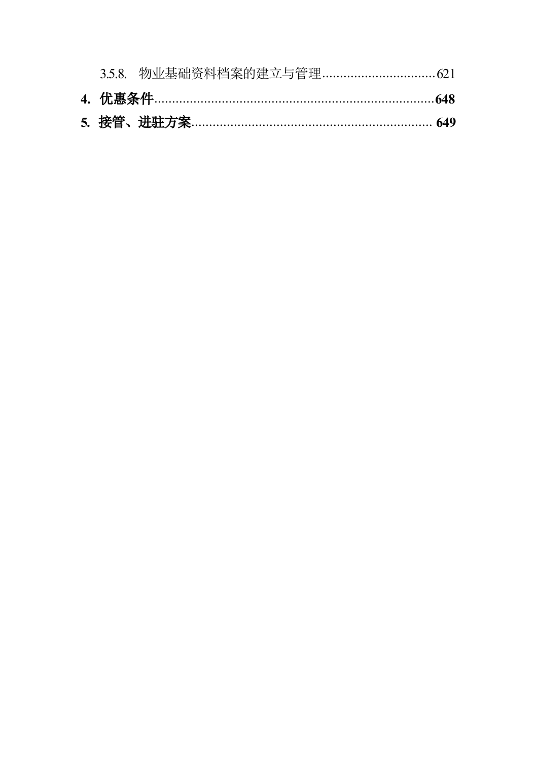 医院保洁及废物清运管理社会化服务方案664页.docx 第7页