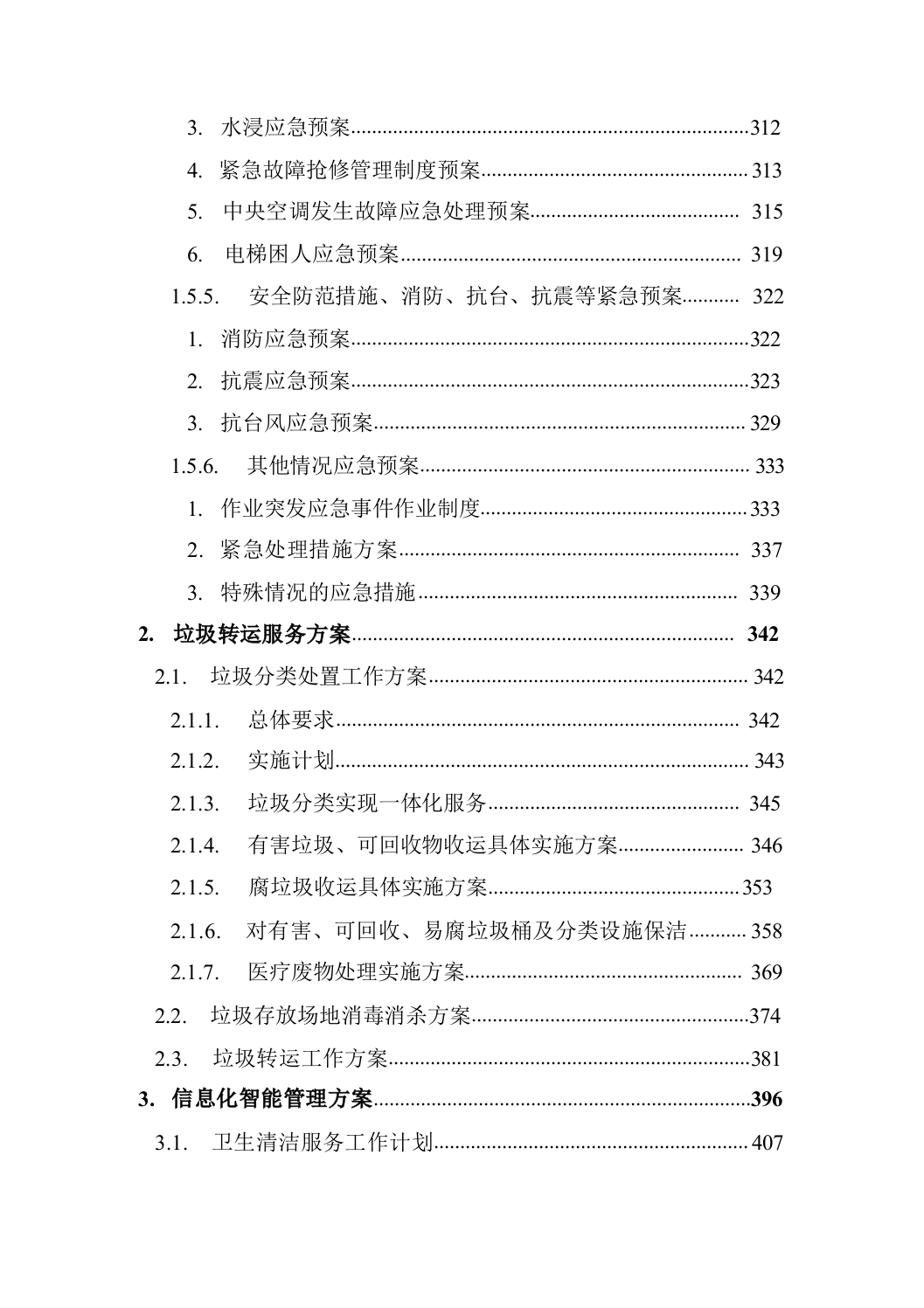 医院保洁及废物清运管理社会化服务方案664页.docx 第4页