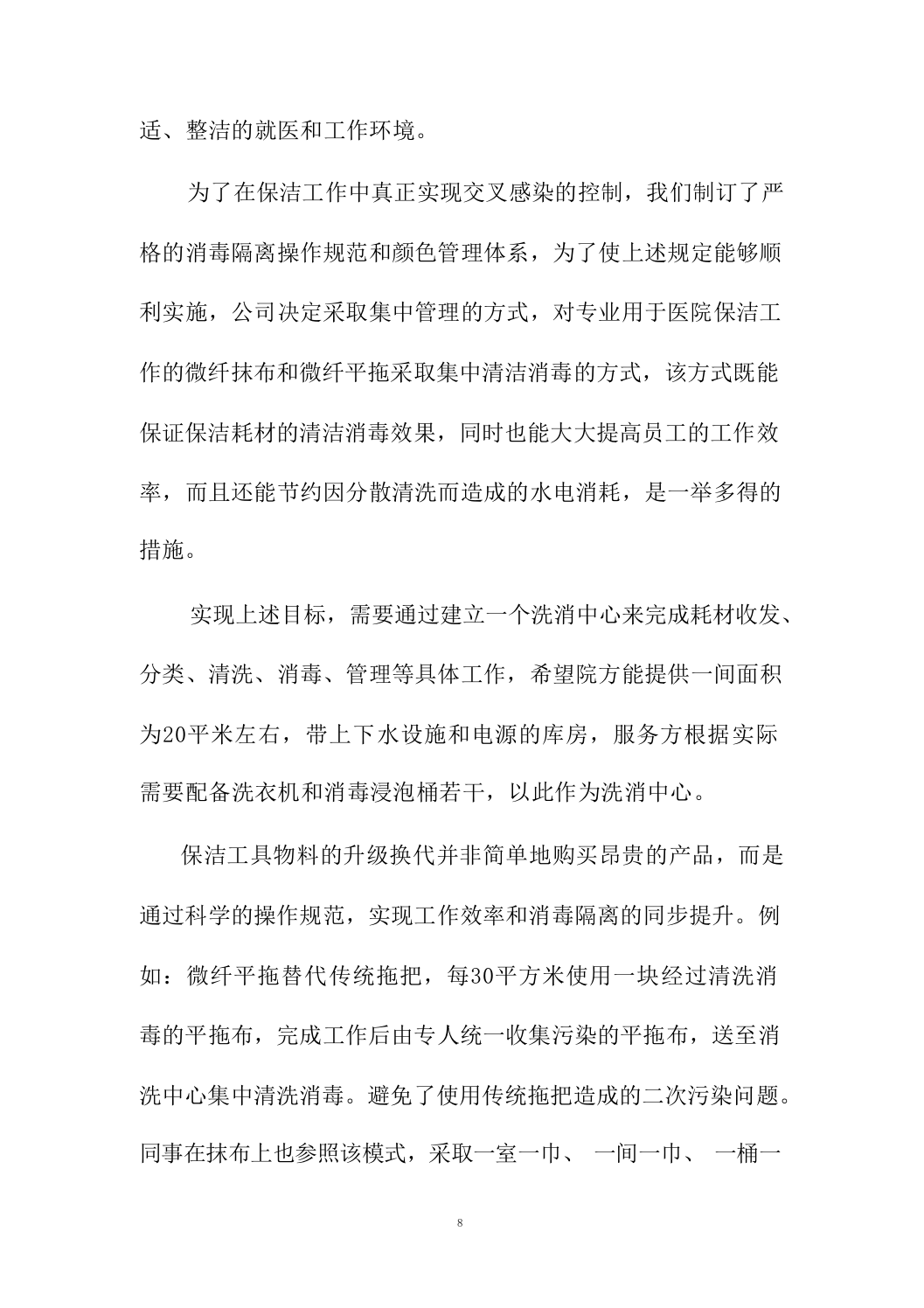 医院保洁及废物清运管理社会化服务方案664页.docx 第15页