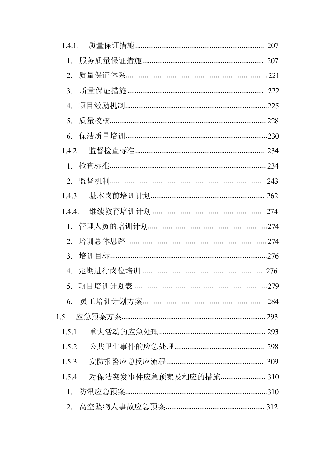 医院保洁及废物清运管理社会化服务方案664页.docx 第3页