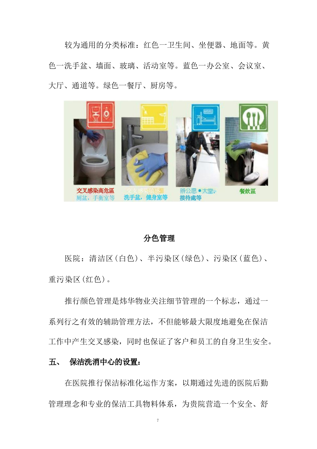 医院保洁及废物清运管理社会化服务方案664页.docx 第14页