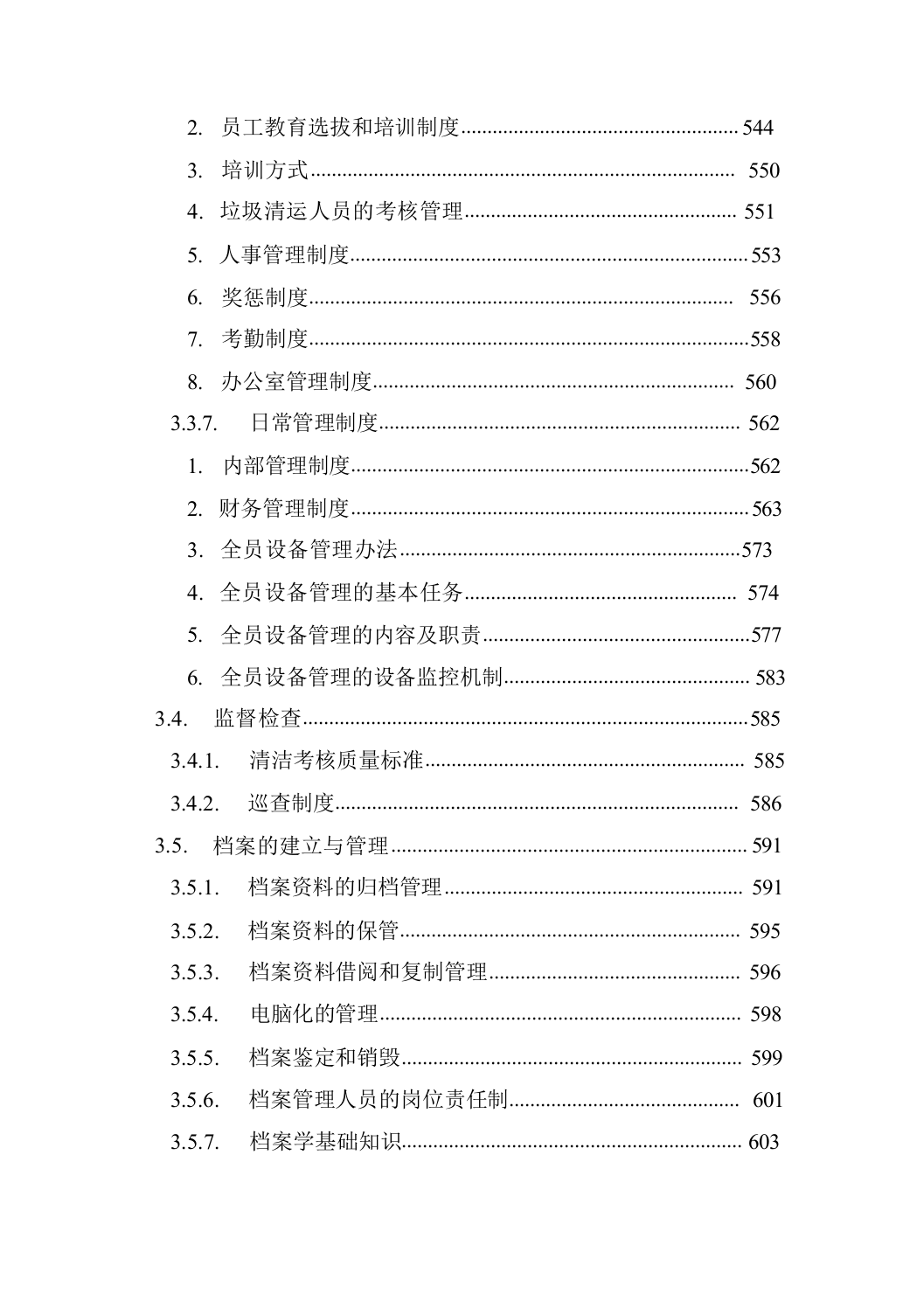 医院保洁及废物清运管理社会化服务方案664页.docx 第6页