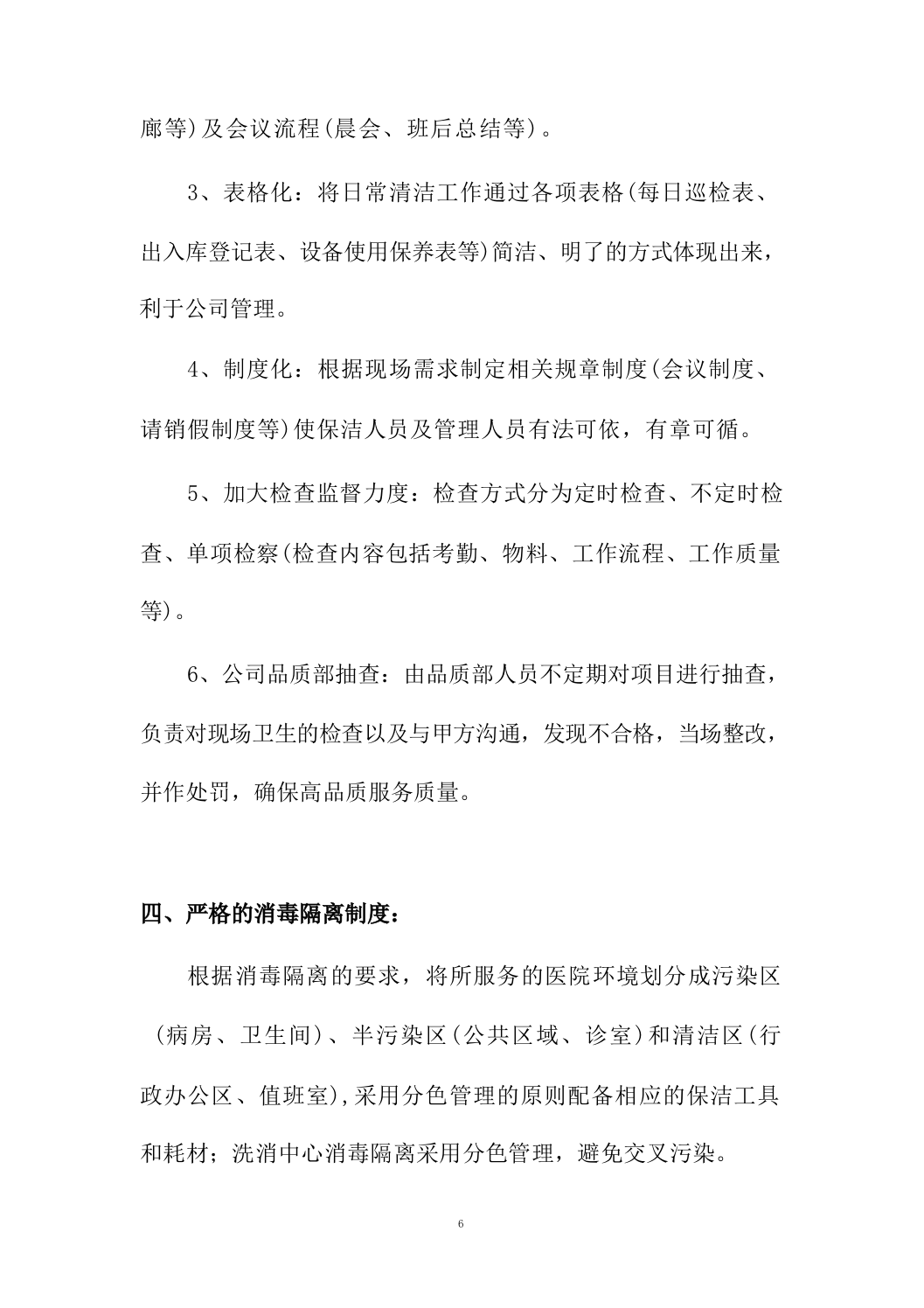 医院保洁及废物清运管理社会化服务方案664页.docx 第13页